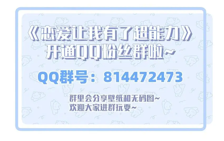 恋爱超能力小说漫画,008 高冷学神黑化复仇为哪般？2图