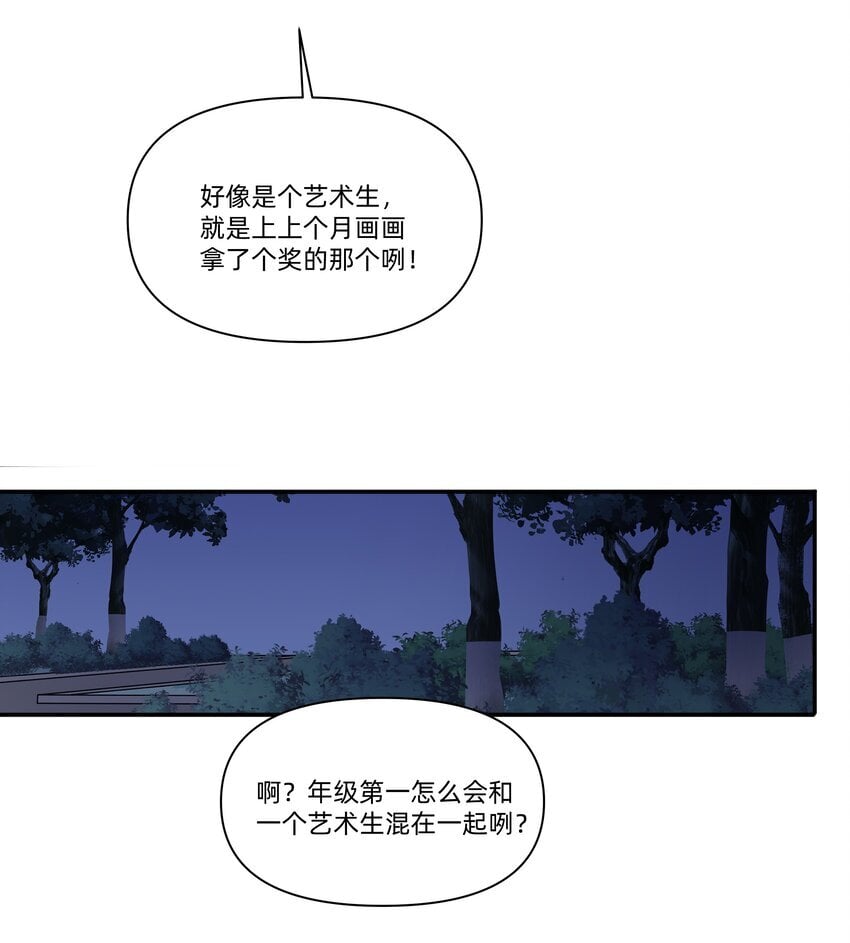 恋爱超能力小说漫画,02 为什么讨厌她？2图