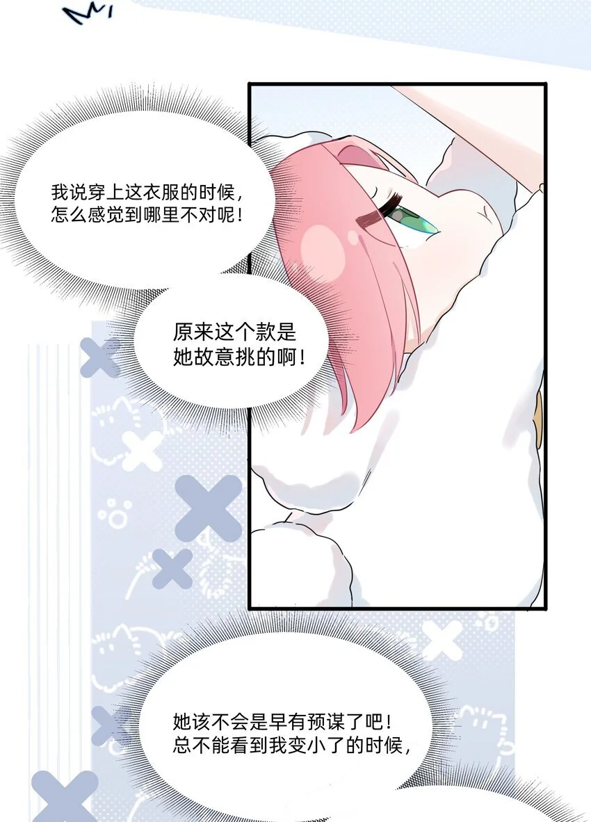恋爱超能力小说漫画,013 许可可真坏！1图