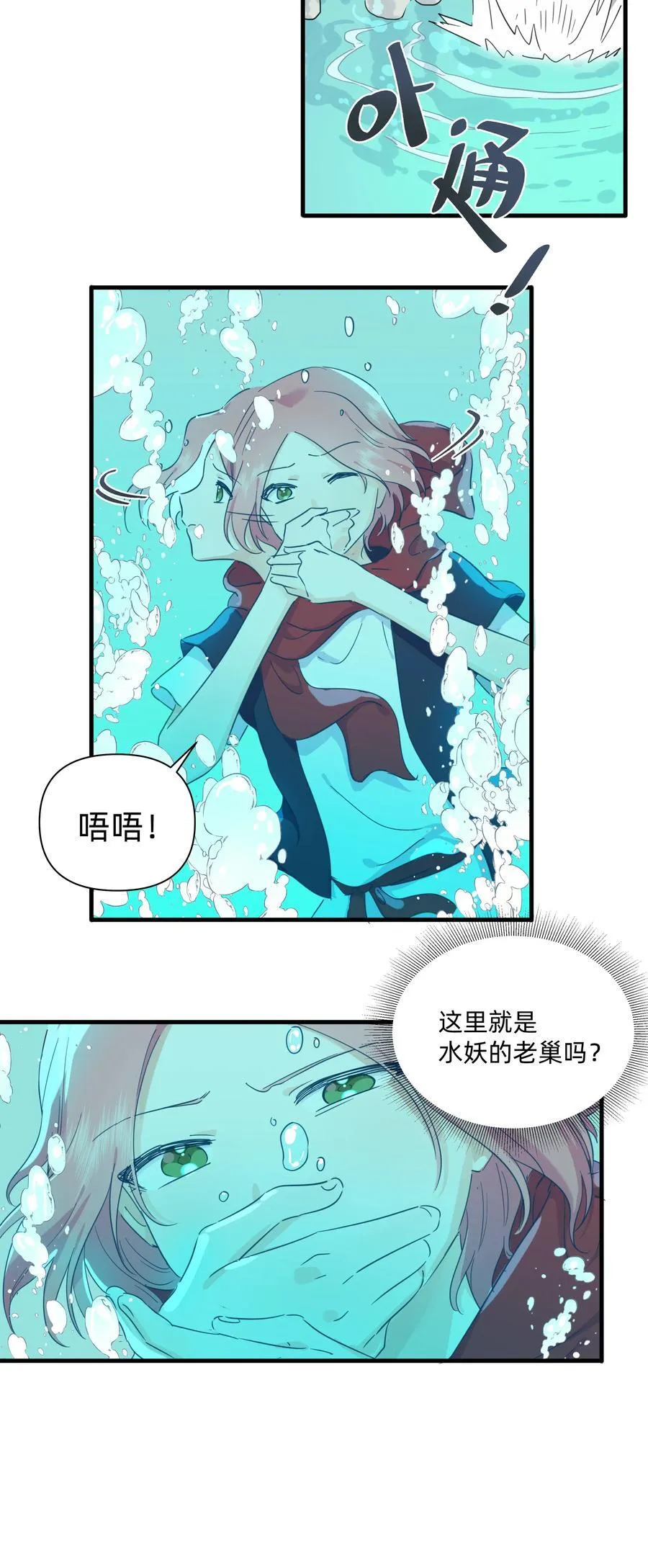 恋爱超能力小说漫画,026 融化在我手心2图