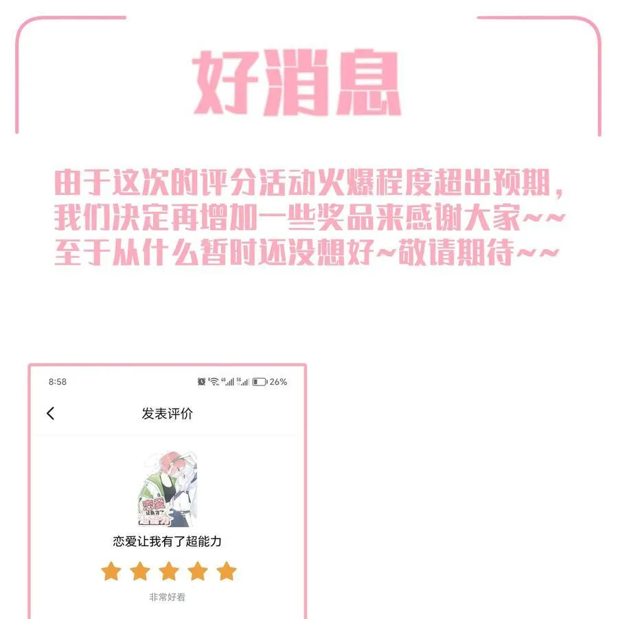 恋爱超能力小说漫画,030 她的直觉这么准吗？2图