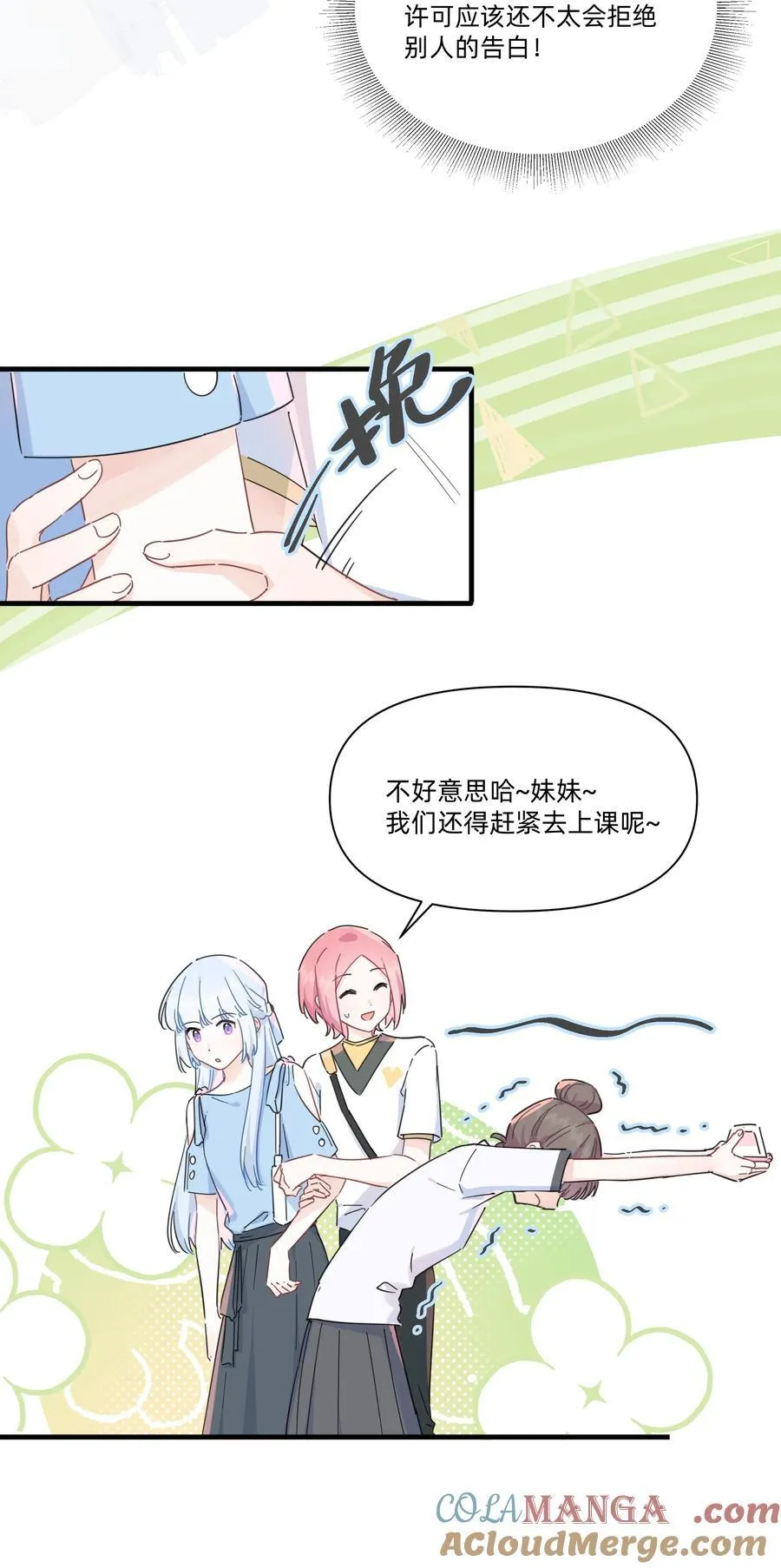 恋爱超能力小说漫画,028 姐姐！给个姬会！！1图