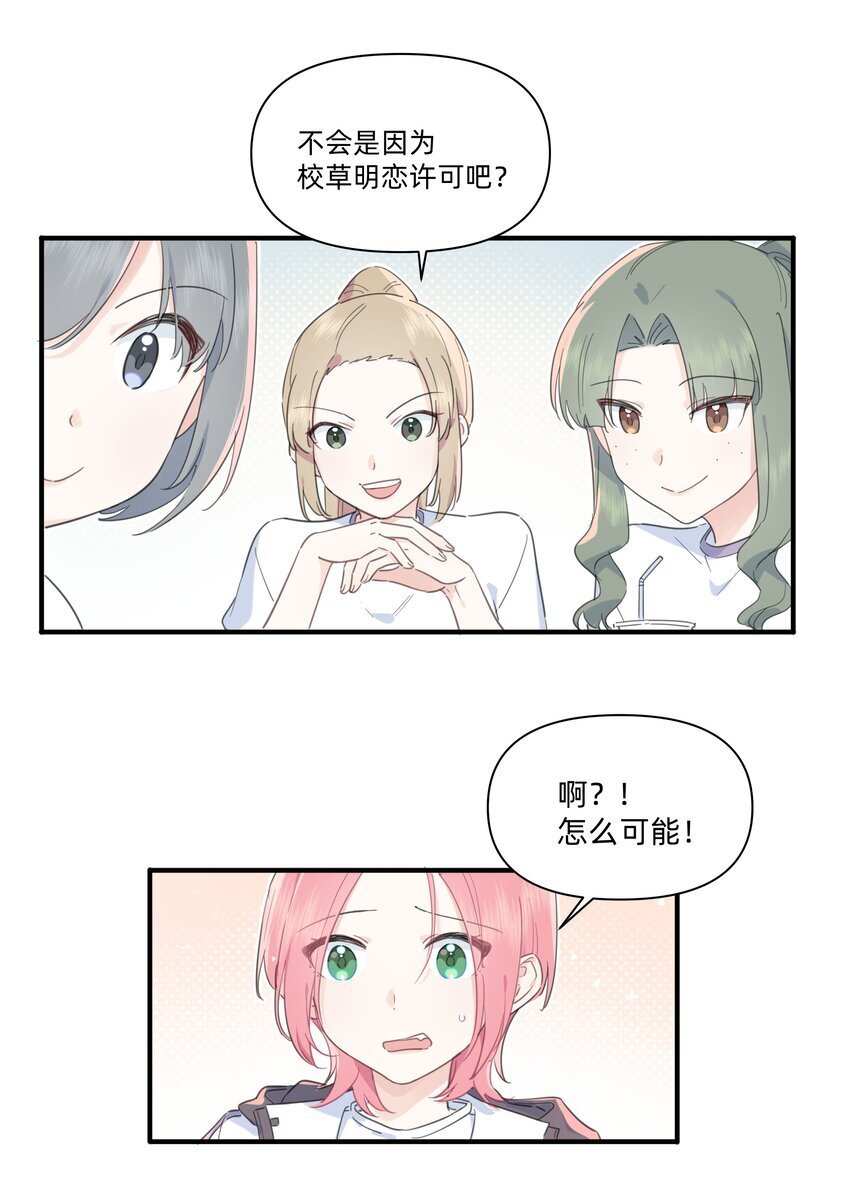 有了爱情就有了超能力漫画,01 讨厌的人是？1图