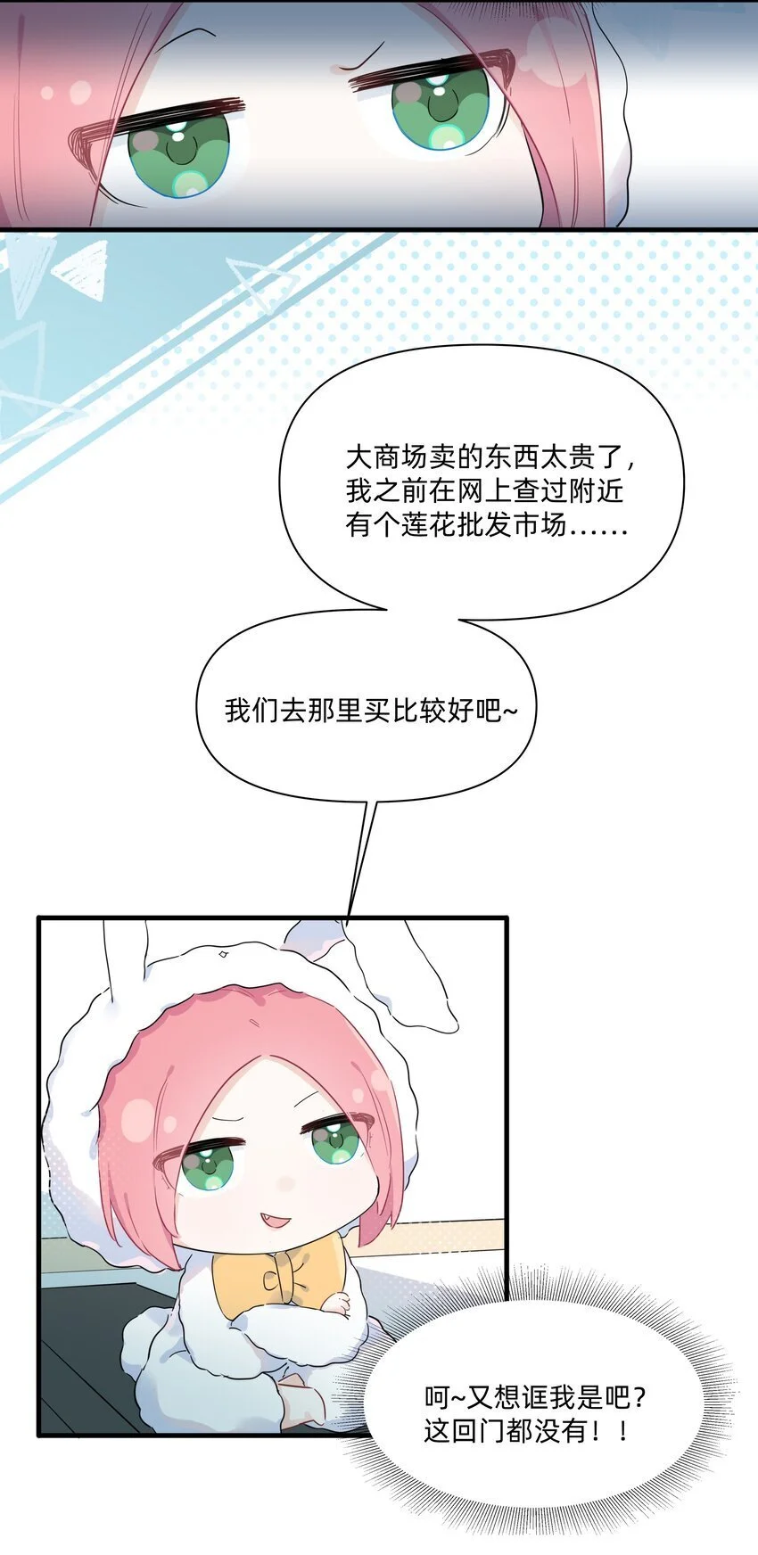 恋爱让我有了超能力漫画完整版免费免费漫画,014 许可的嘴，骗人的鬼！2图