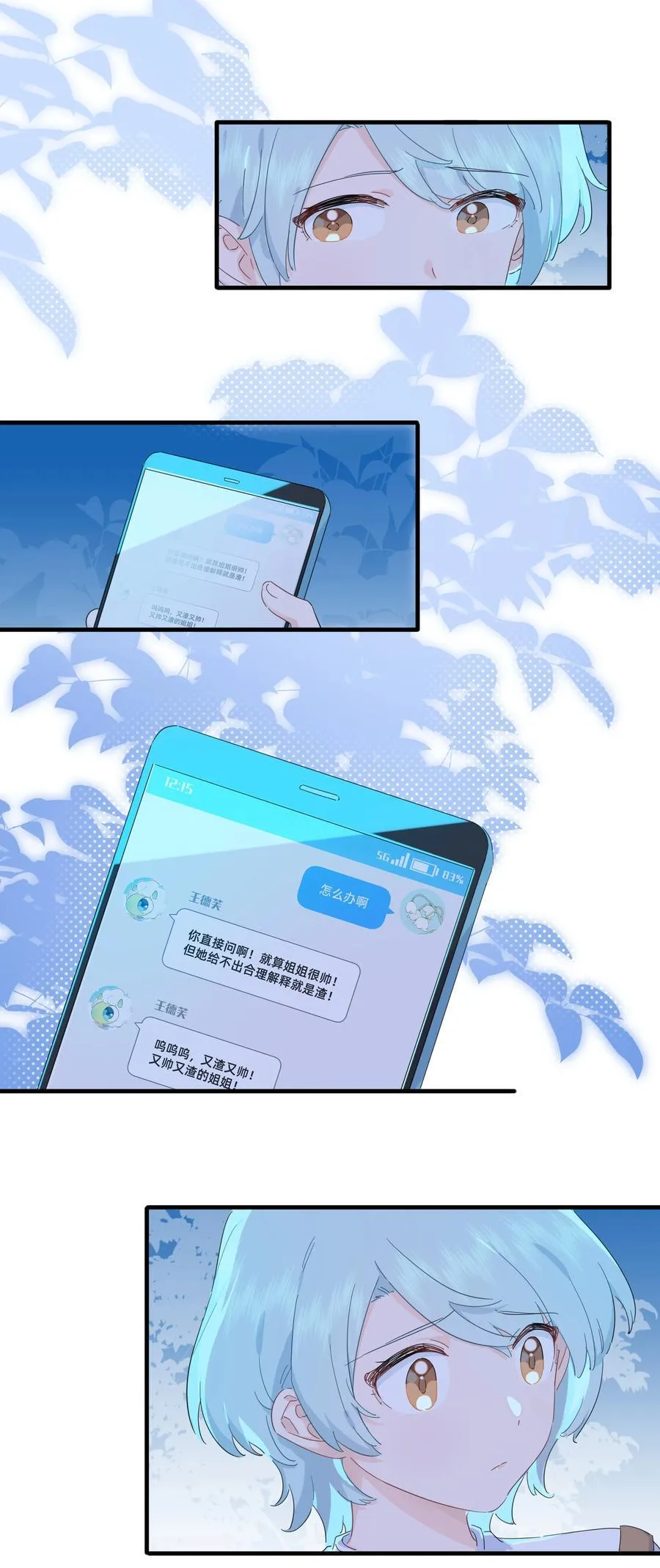 恋爱超能力小说漫画,033 君子不立于危墙之下2图