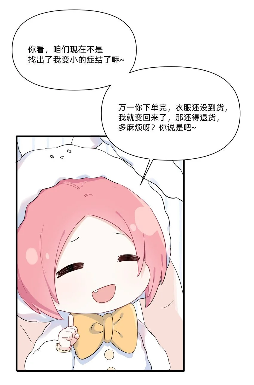 恋爱超能力小说漫画,013 许可可真坏！2图