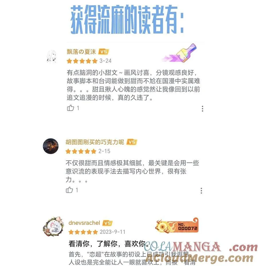 恋爱超能力小说漫画,032 就这样飞上太空~（含中奖名单）1图