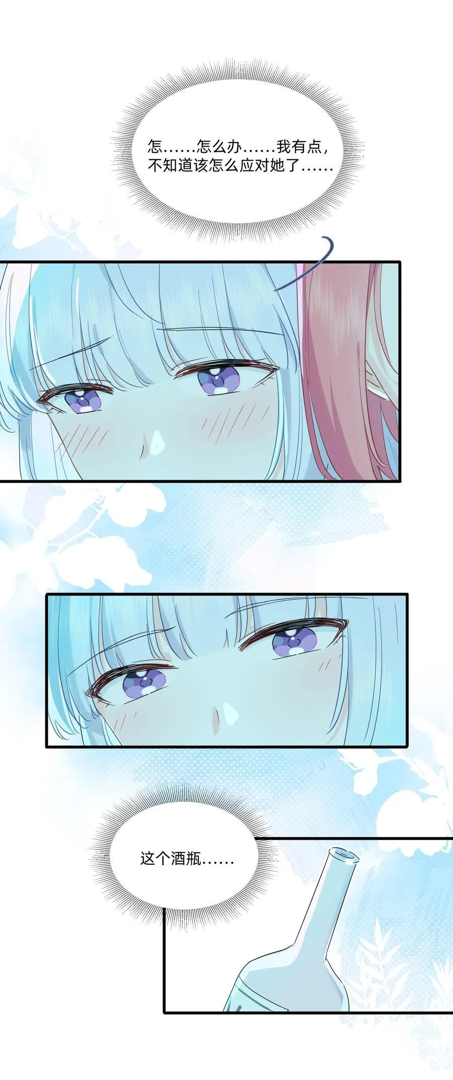 恋爱超能力小说漫画,030 她的直觉这么准吗？2图