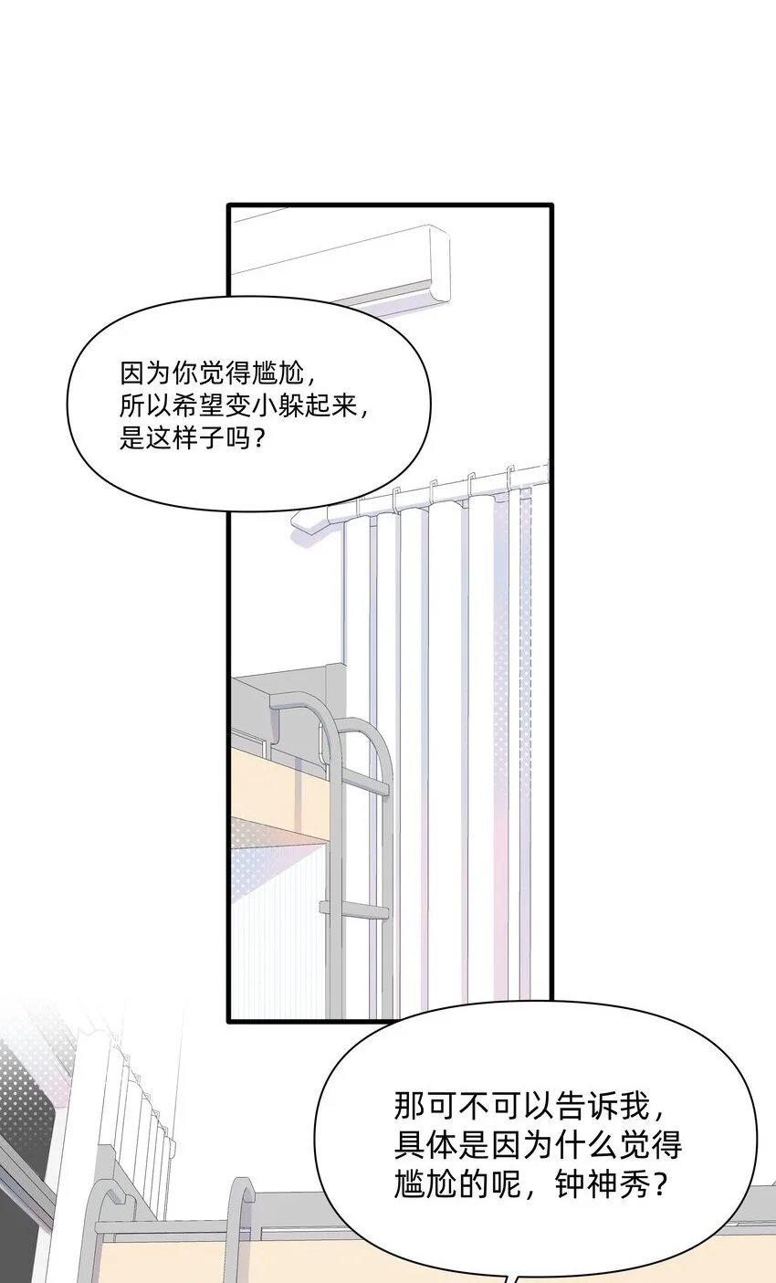 恋爱让我有了超能力免费观看漫画,011 许可可真好~2图