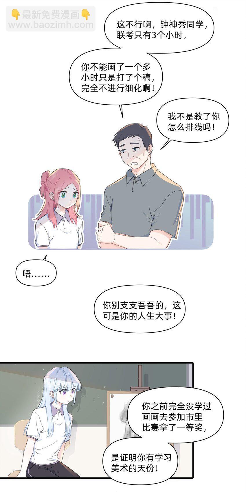 恋爱让我有了超能力 动漫推荐漫画,05 她看见我了！2图