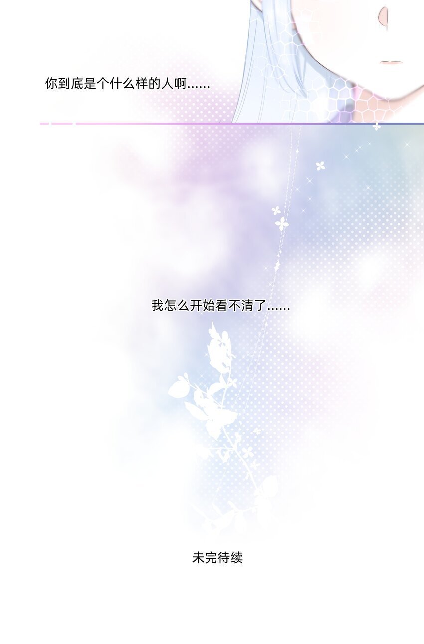 恋爱超能力小说漫画,03 你是什么样的人？我看不清……1图