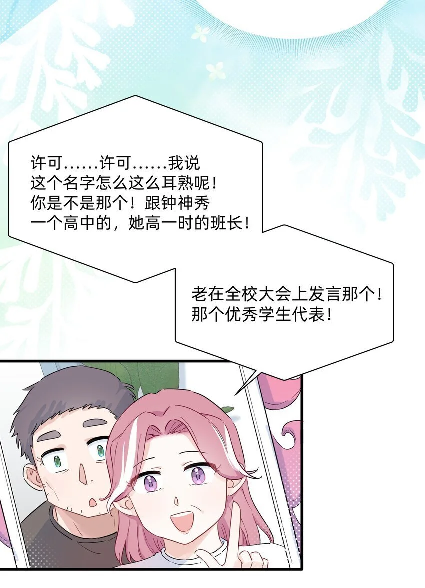 恋爱超能力小说漫画,011 许可可真好~1图