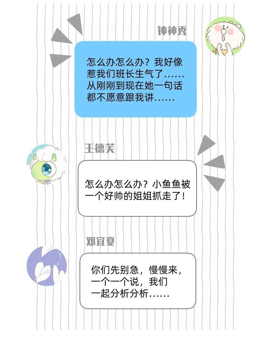 恋爱超能力小说漫画,029 纯洁的爱2图