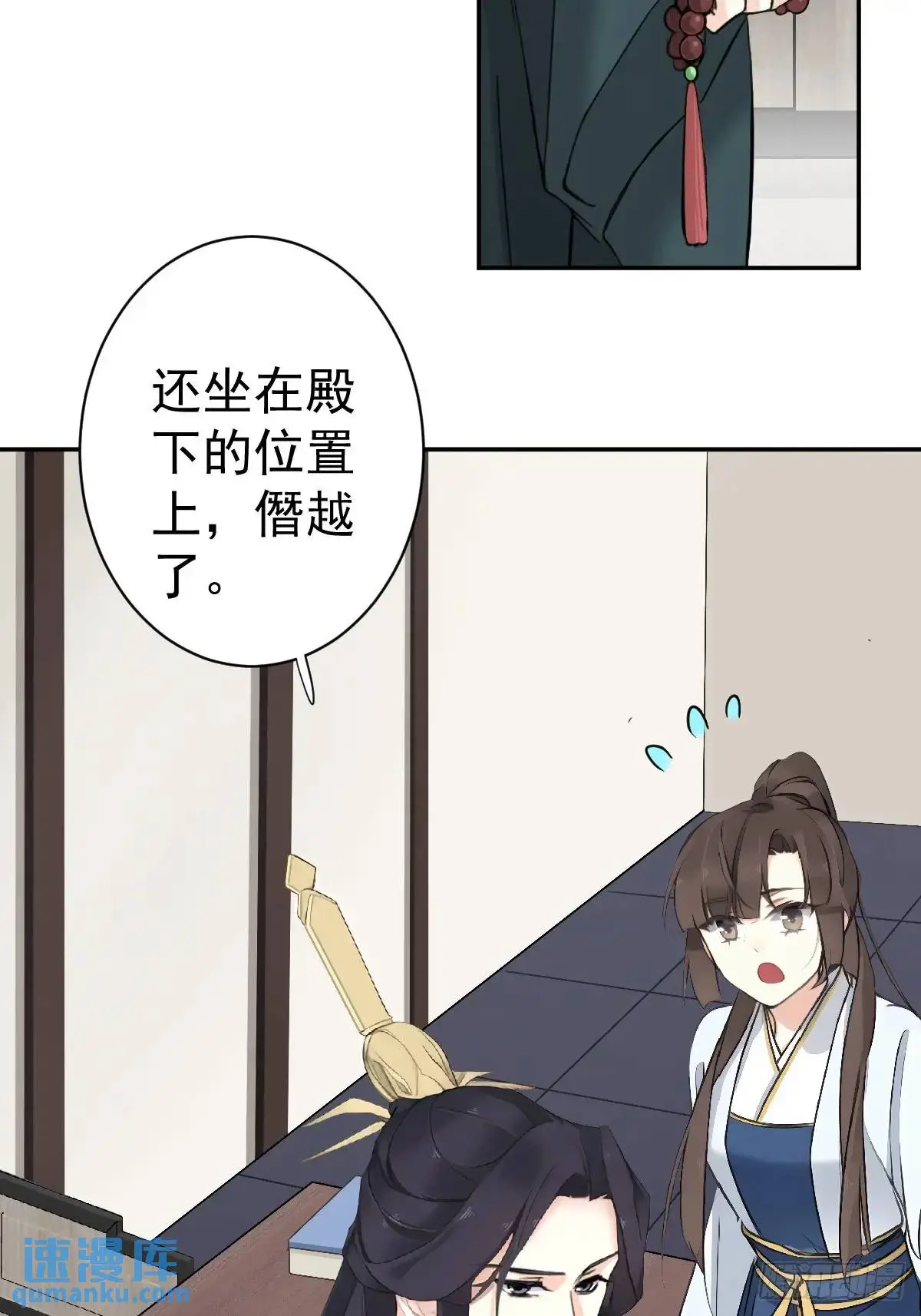 鸡汤皇后(第二季)漫画,第13话 做主2图