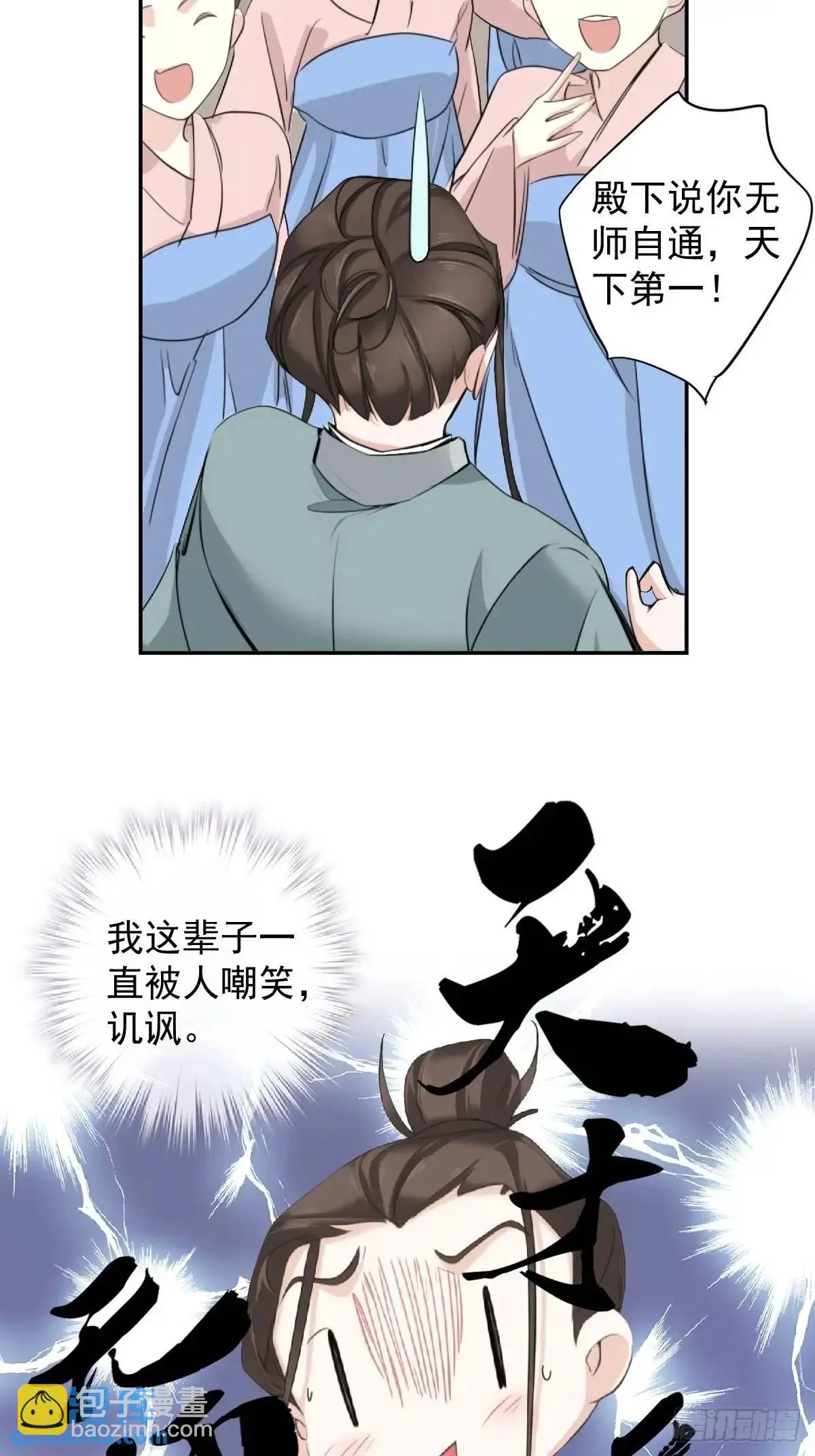 鸡汤皇后(第二季)漫画,第8话 小高哥哥2图