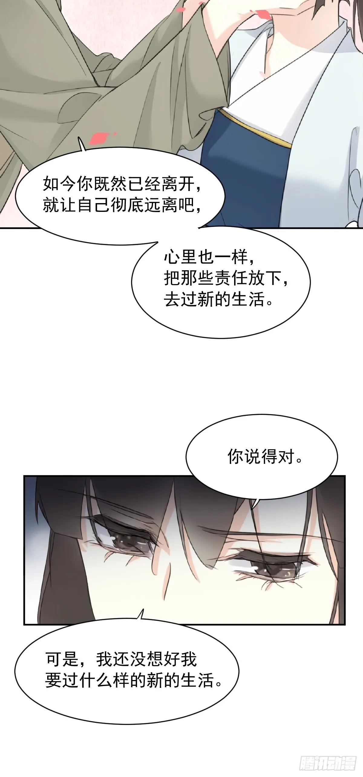 鸡汤皇后(第二季)漫画,第21话 不懂我2图
