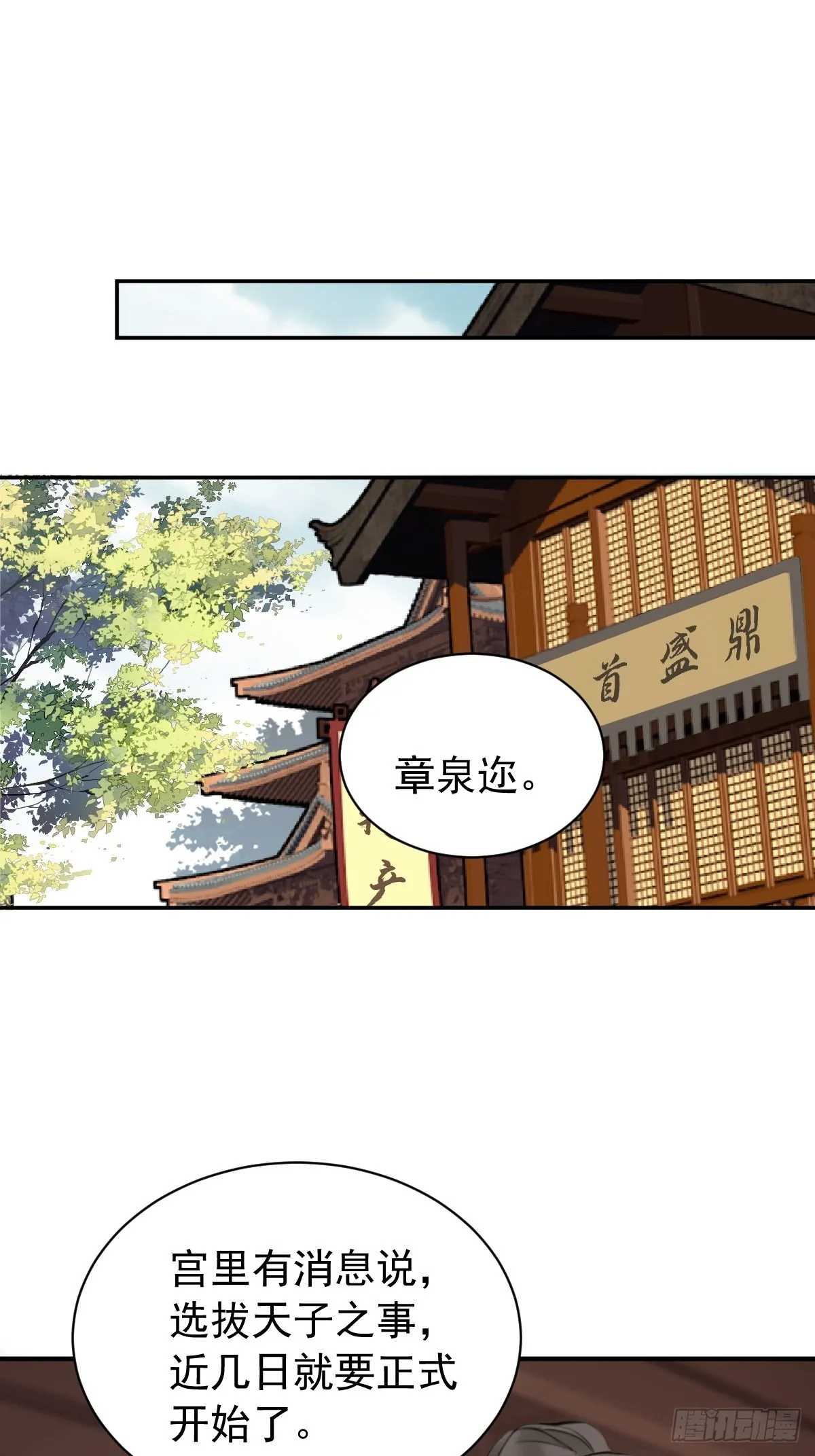 鸡汤皇后第一季漫画,第23话 选拔天子1图