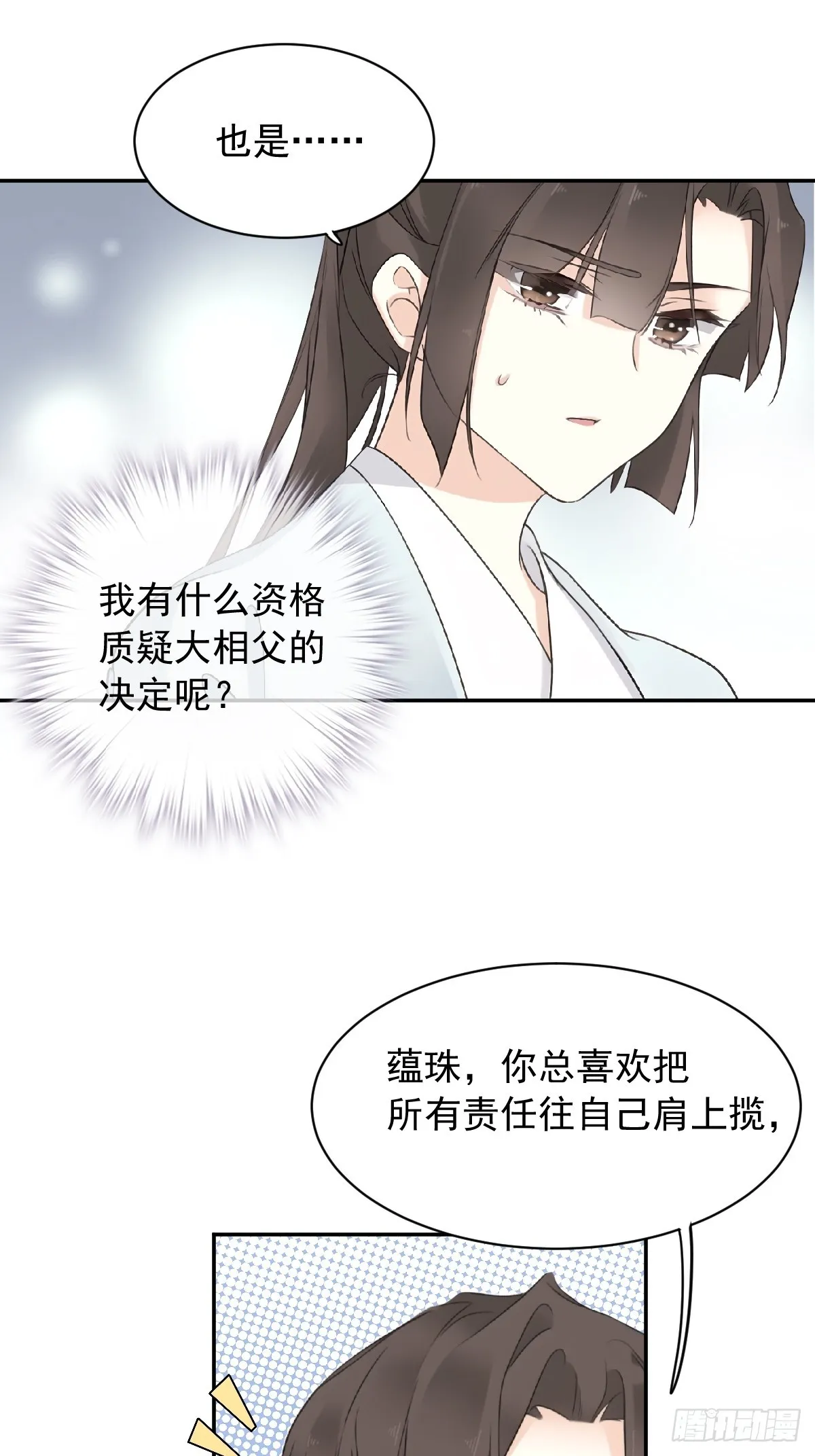 鸡汤皇后(第二季)漫画,第21话 不懂我2图