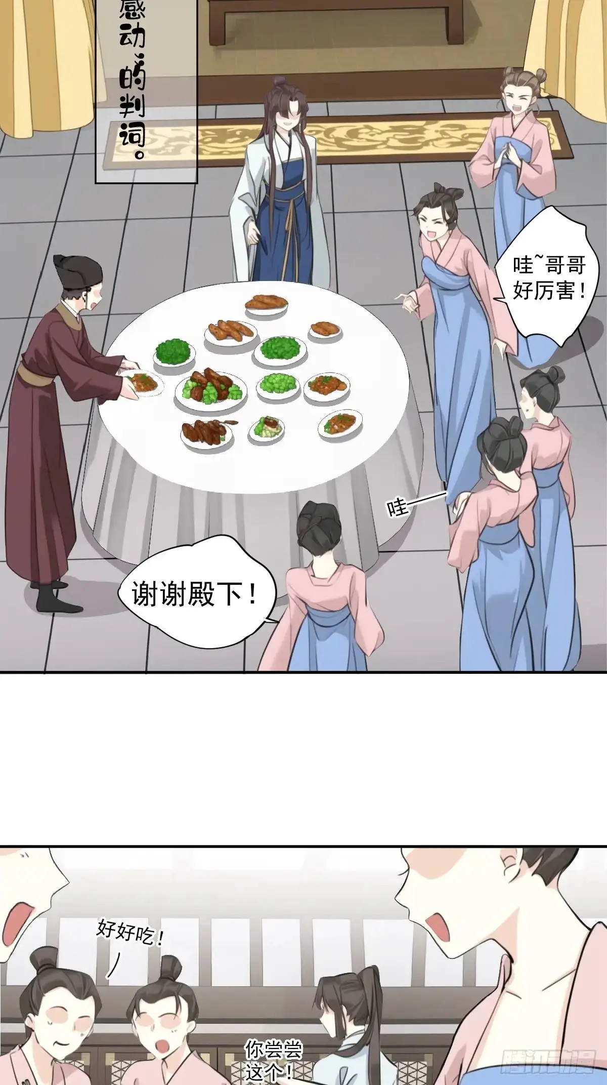鸡汤皇后(第二季)漫画,第8话 小高哥哥1图