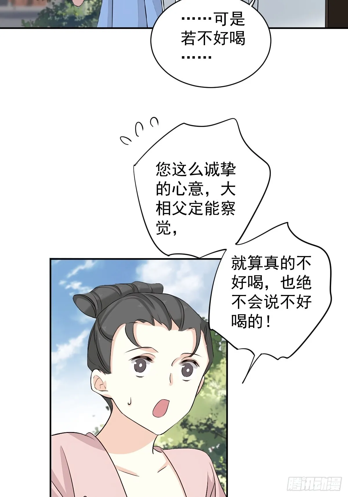 鸡汤皇后(第二季)漫画,第18话 不想当皇帝1图