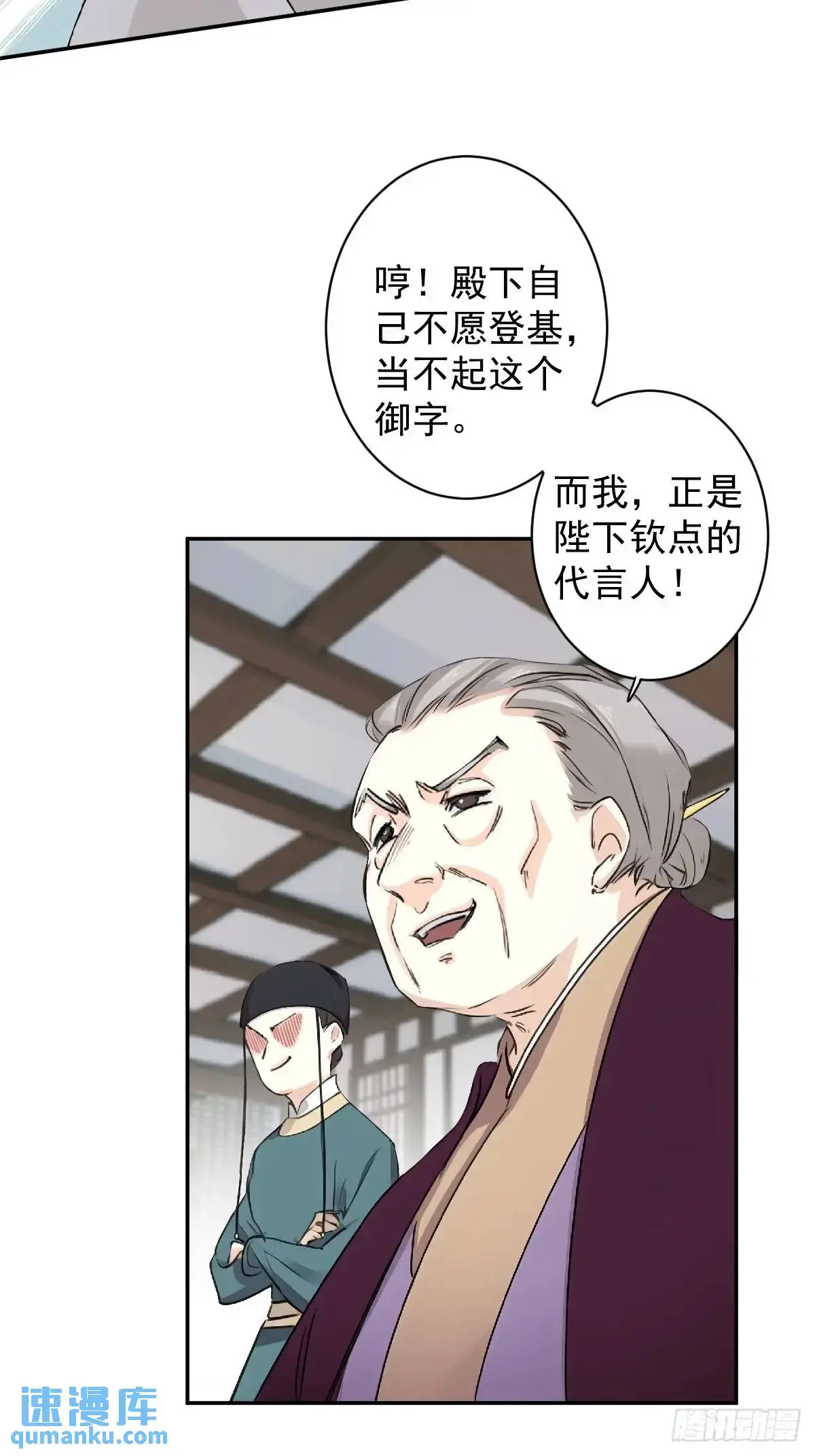 鸡汤皇后(第二季)漫画,第11话 清扫蛀虫2图