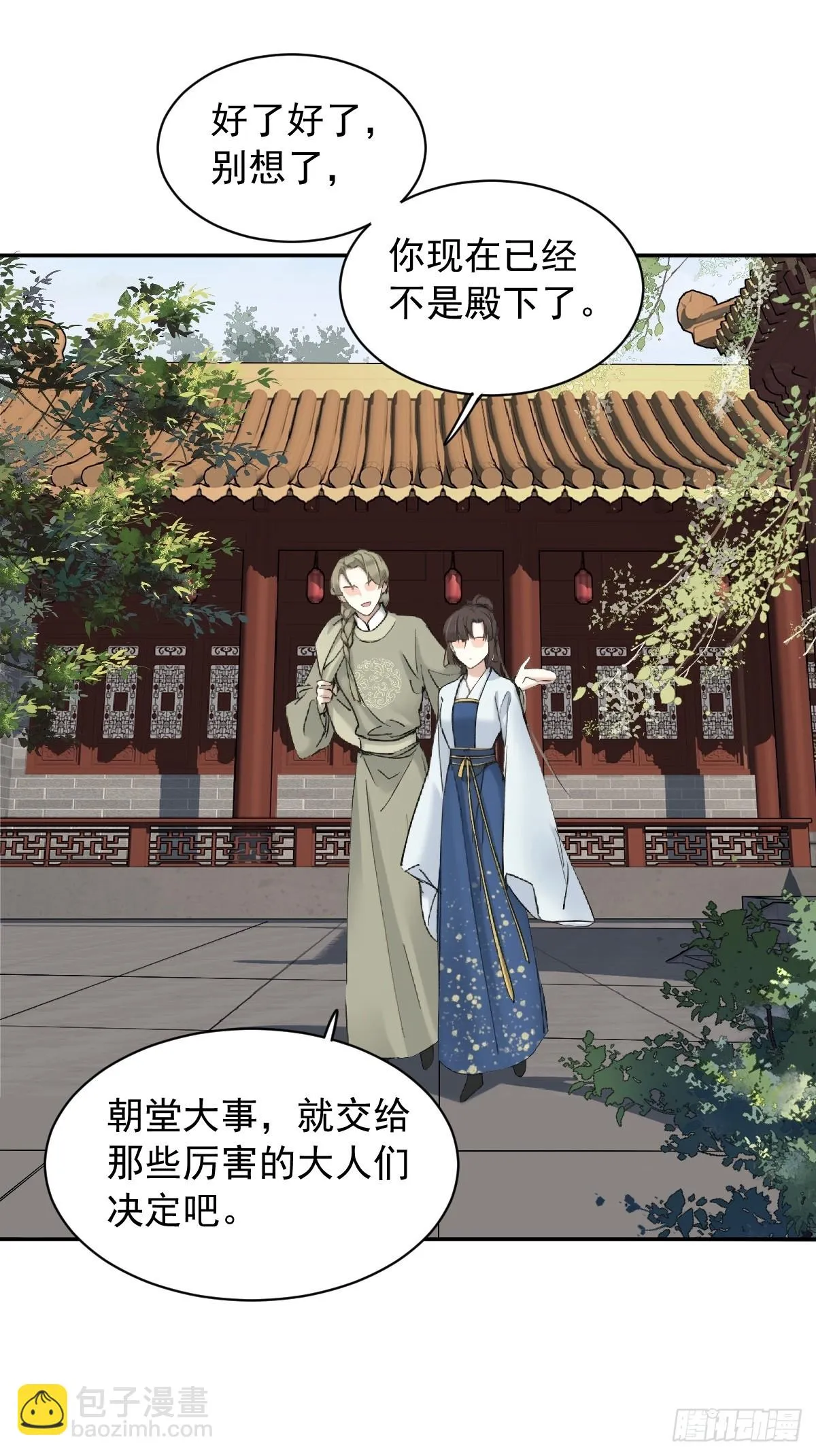 鸡汤皇后(第二季)漫画,第21话 不懂我1图