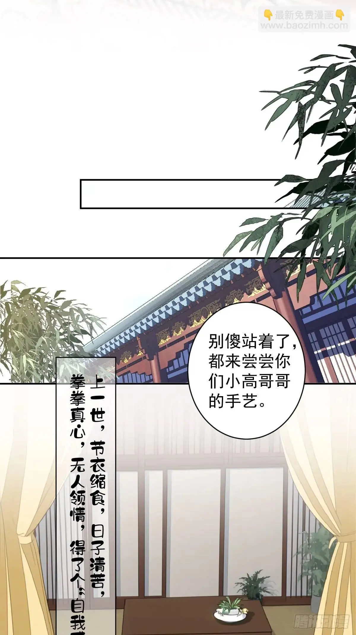 鸡汤皇后(第二季)漫画,第8话 小高哥哥2图