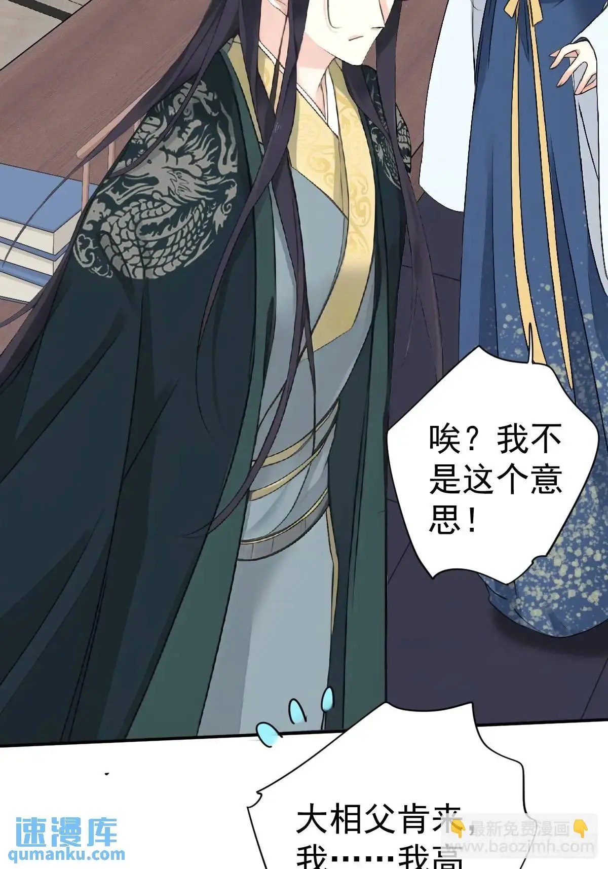 鸡汤皇后(第二季)漫画,第13话 做主1图