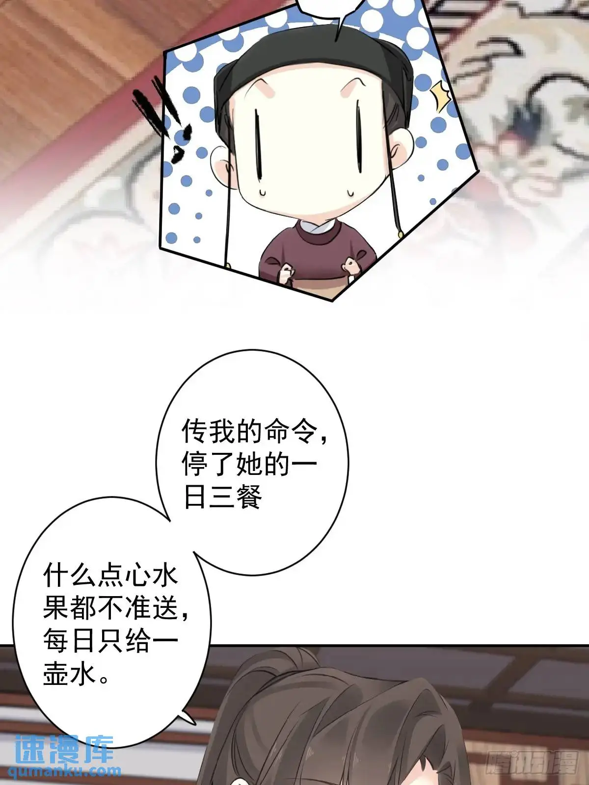 鸡汤皇后(第二季)漫画,第9话 那就饿着吧1图
