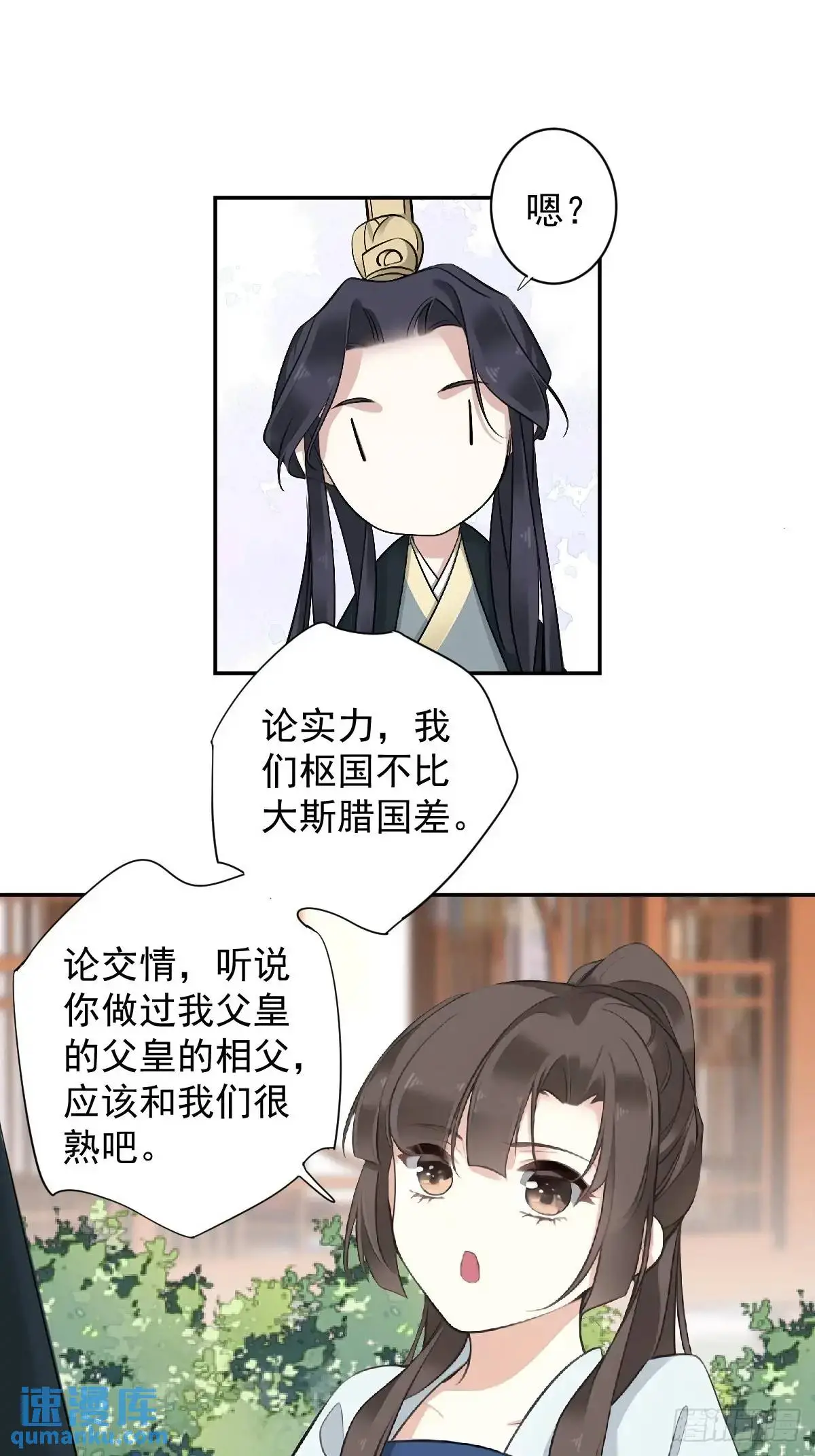 鸡汤皇后(第二季)漫画,第16话 我不做庸人的相夫2图