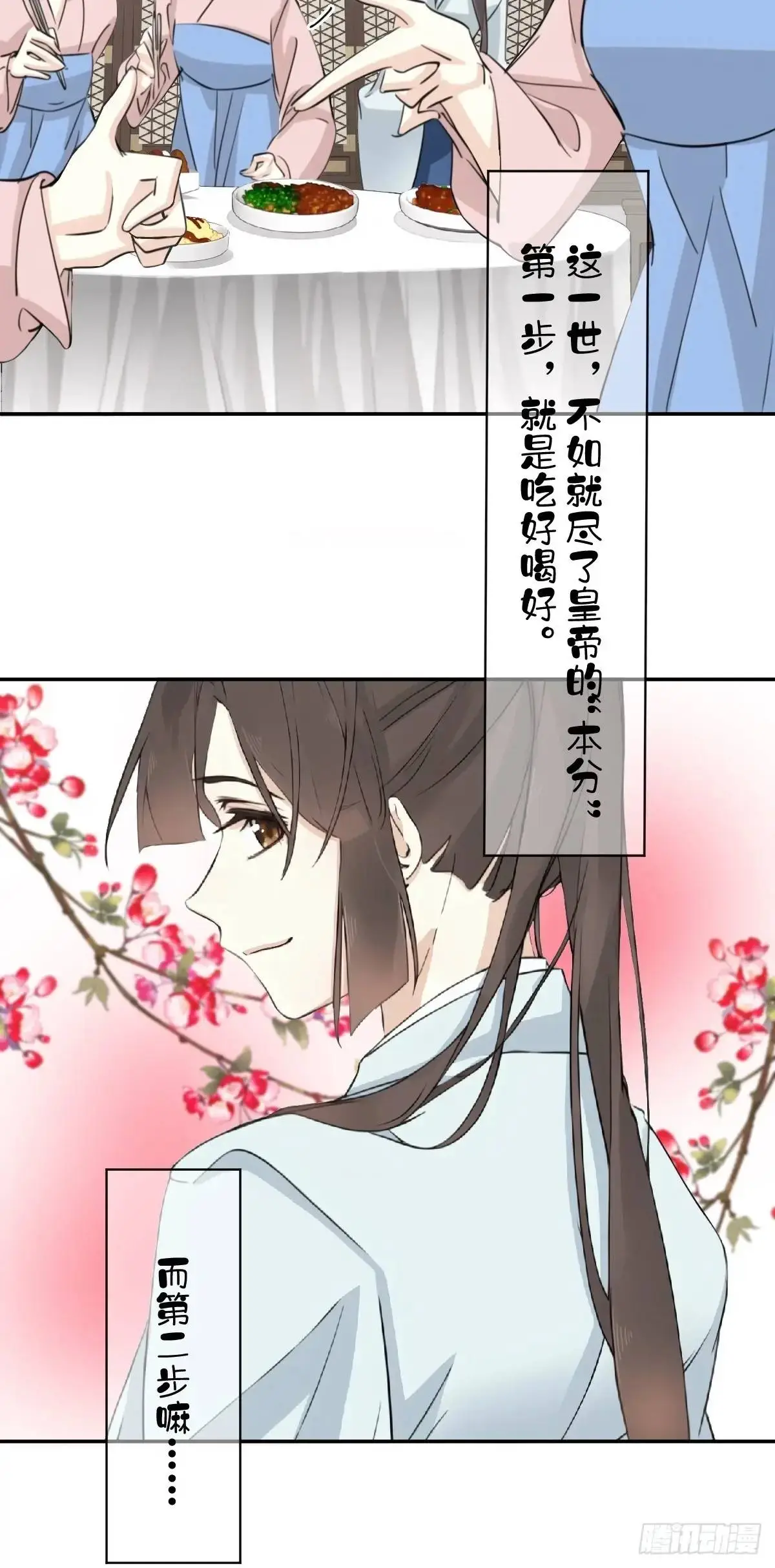 鸡汤皇后(第二季)漫画,第8话 小高哥哥2图