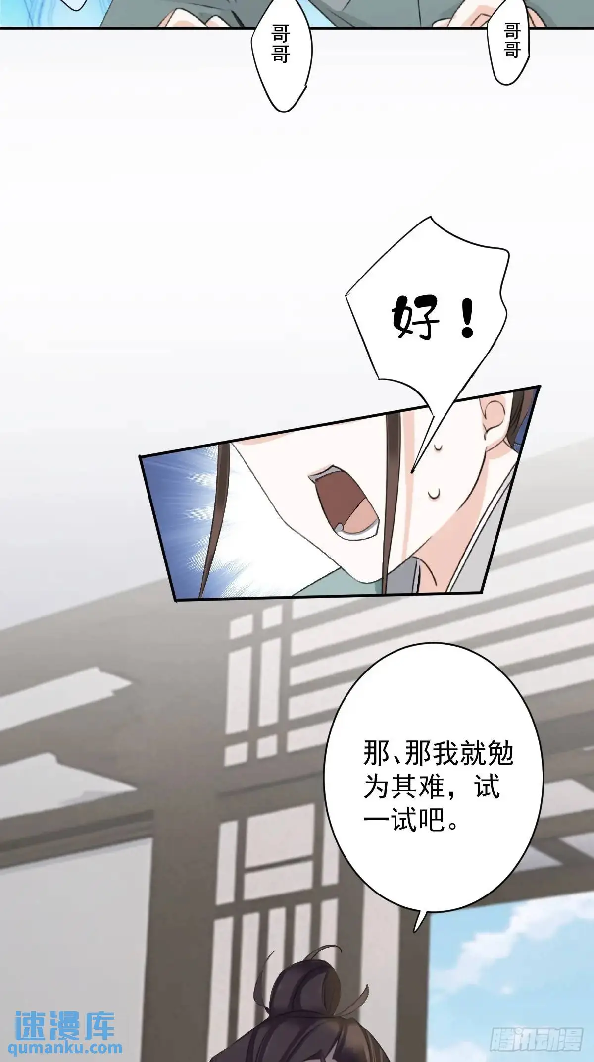 鸡汤皇后(第二季)漫画,第8话 小高哥哥2图
