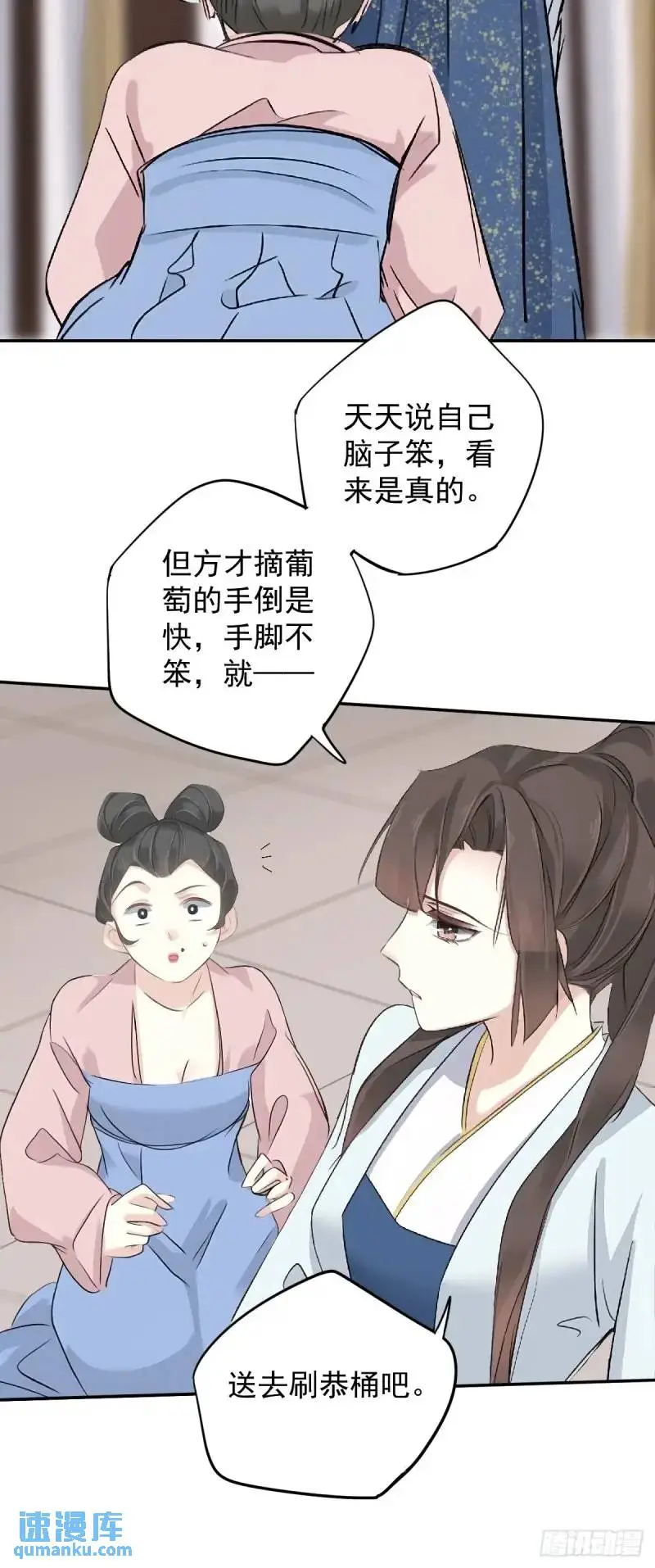 鸡汤皇后(第二季)漫画,第5话 想与朕分食？2图
