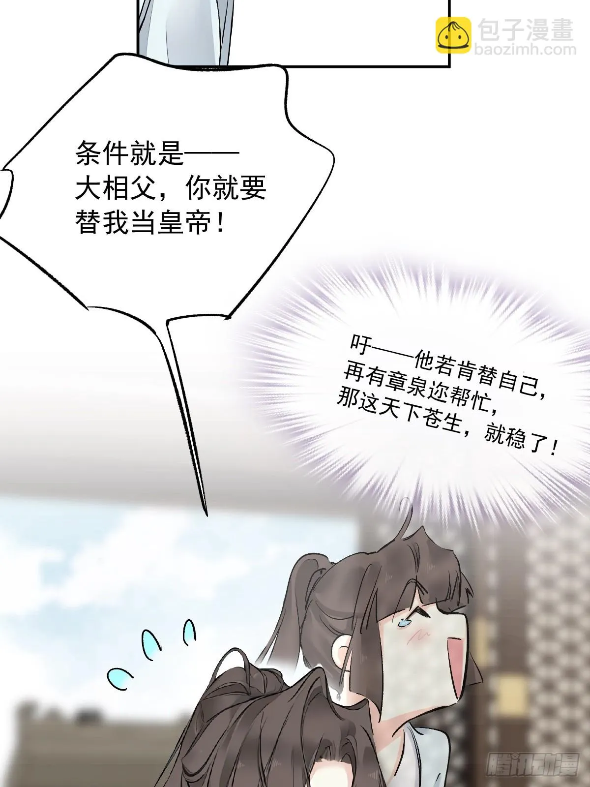 鸡汤皇后(第二季)漫画,第26话2图