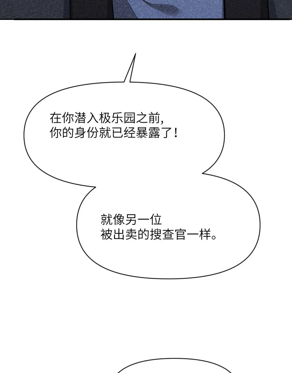 红龙勇者绝非善类漫画,45 特别搜查官1图