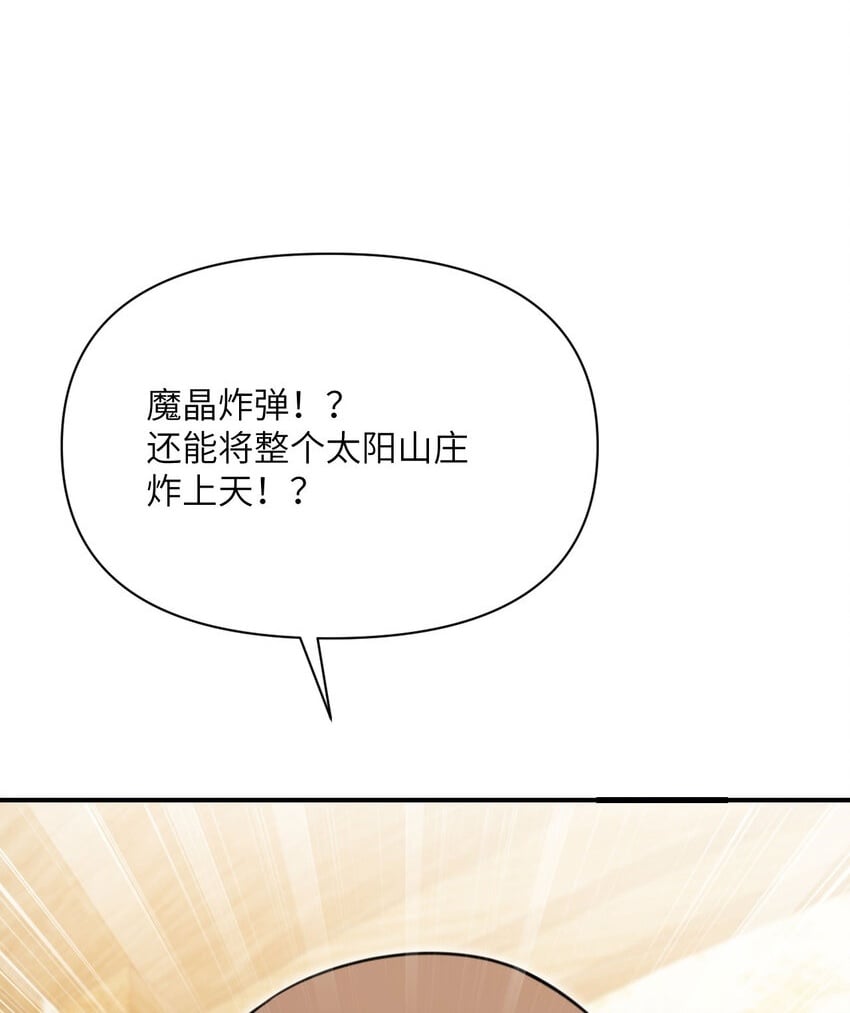 红龙勇者绝非善类漫画,39 家人2图