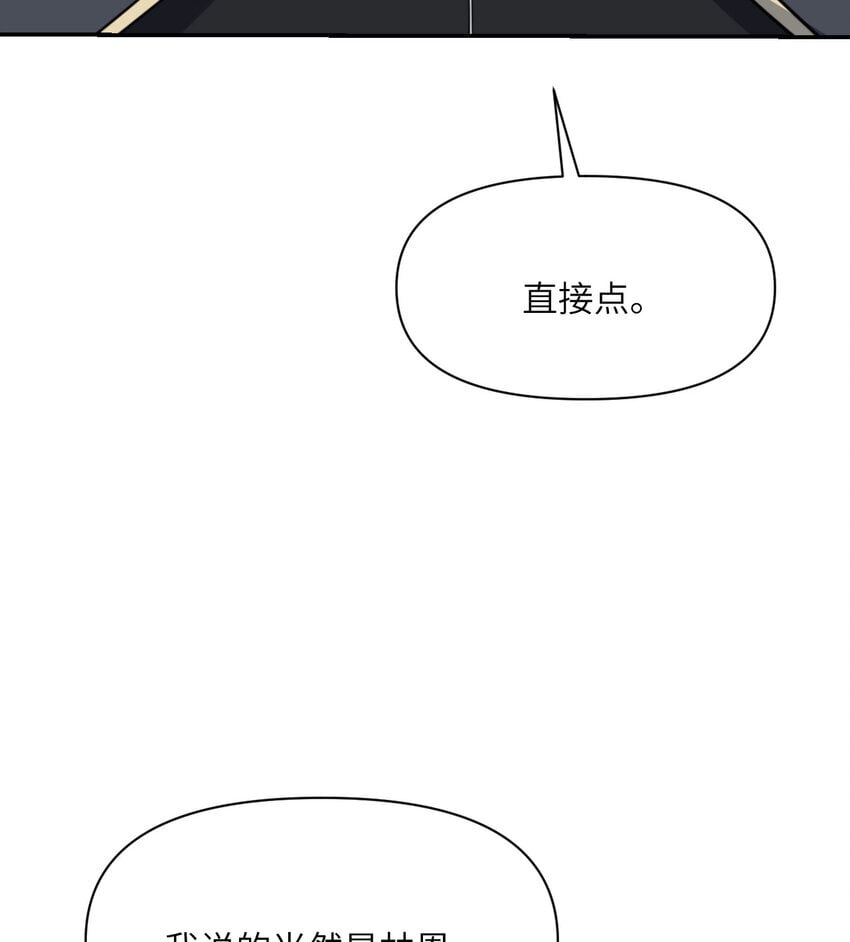 红龙勇者绝非善类漫画,35 凡妮莎夫人2图
