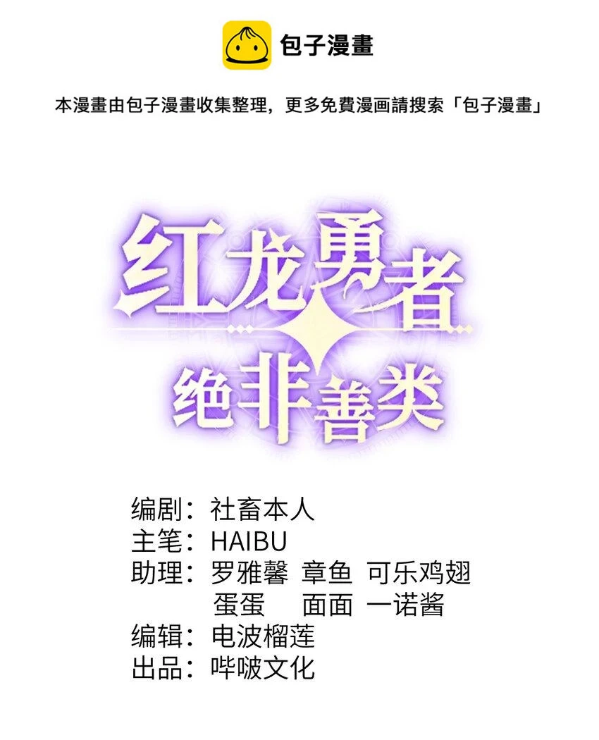 红龙勇者绝非善类漫画,14 激斗1图