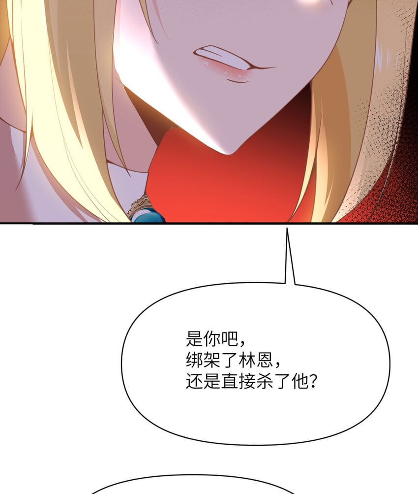 红龙勇者绝非善类漫画,35 凡妮莎夫人2图