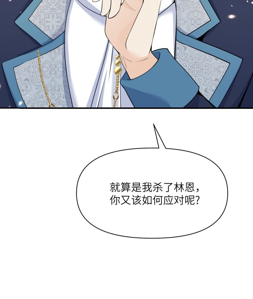 红龙勇者绝非善类漫画,35 凡妮莎夫人1图