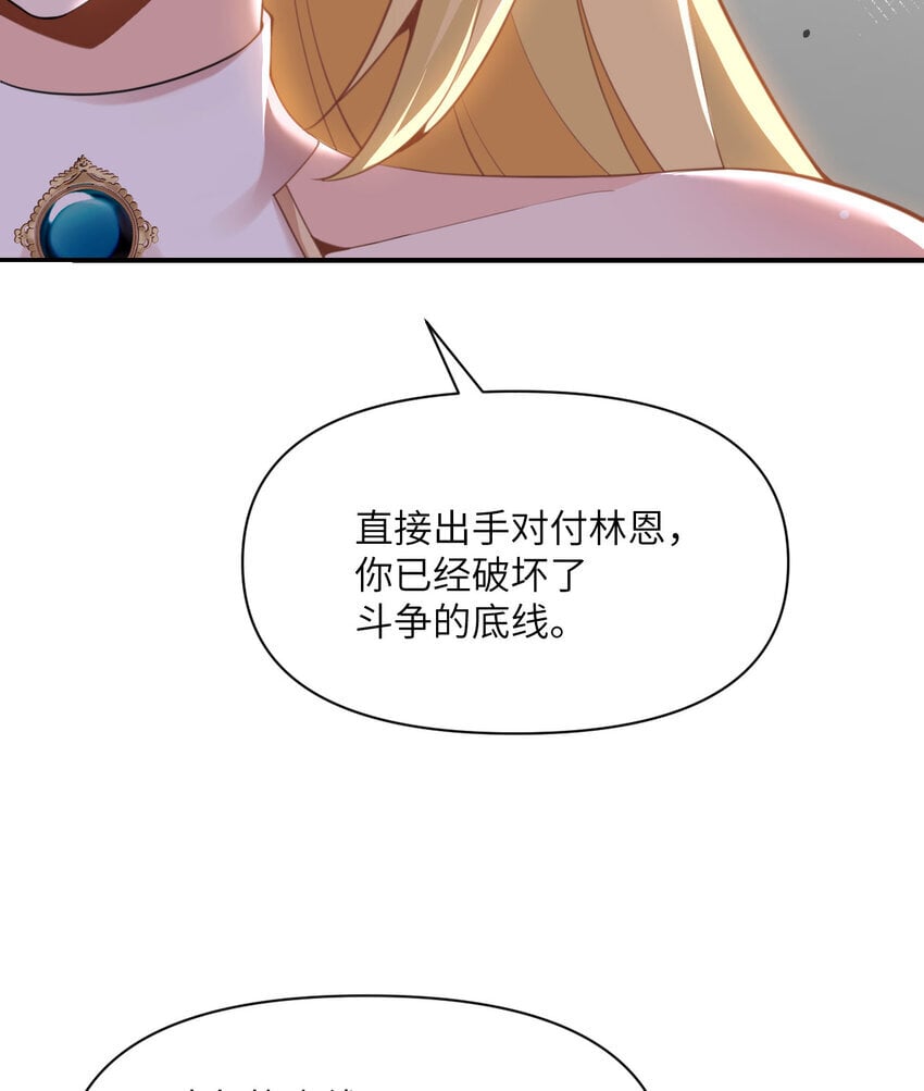 红龙勇者绝非善类漫画,35 凡妮莎夫人1图