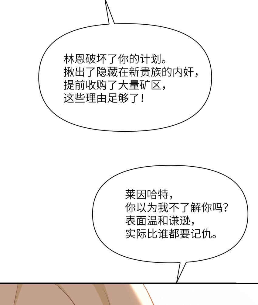 红龙勇者绝非善类漫画,35 凡妮莎夫人1图