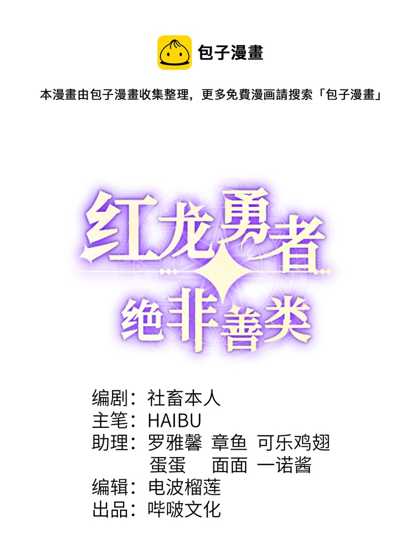 红龙勇者绝非善类漫画,6 奴隶1图