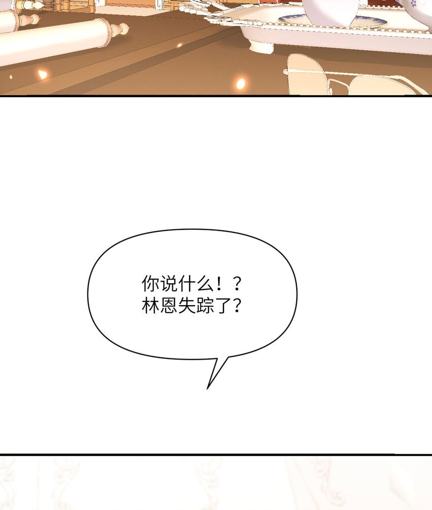 红龙勇者绝非善类漫画,35 凡妮莎夫人1图