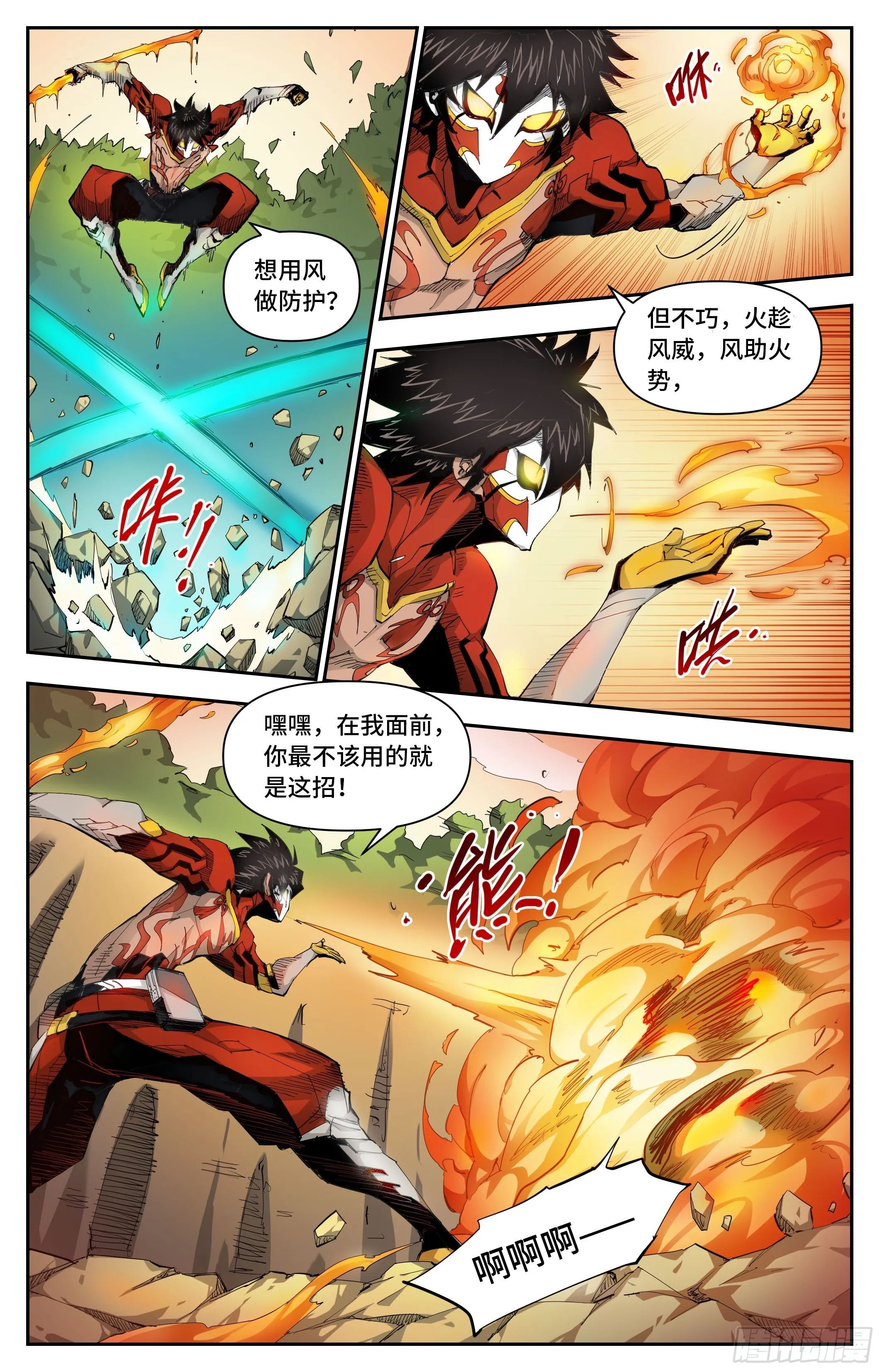 英雄对决破空漫画,026 火趁风威（下）1图