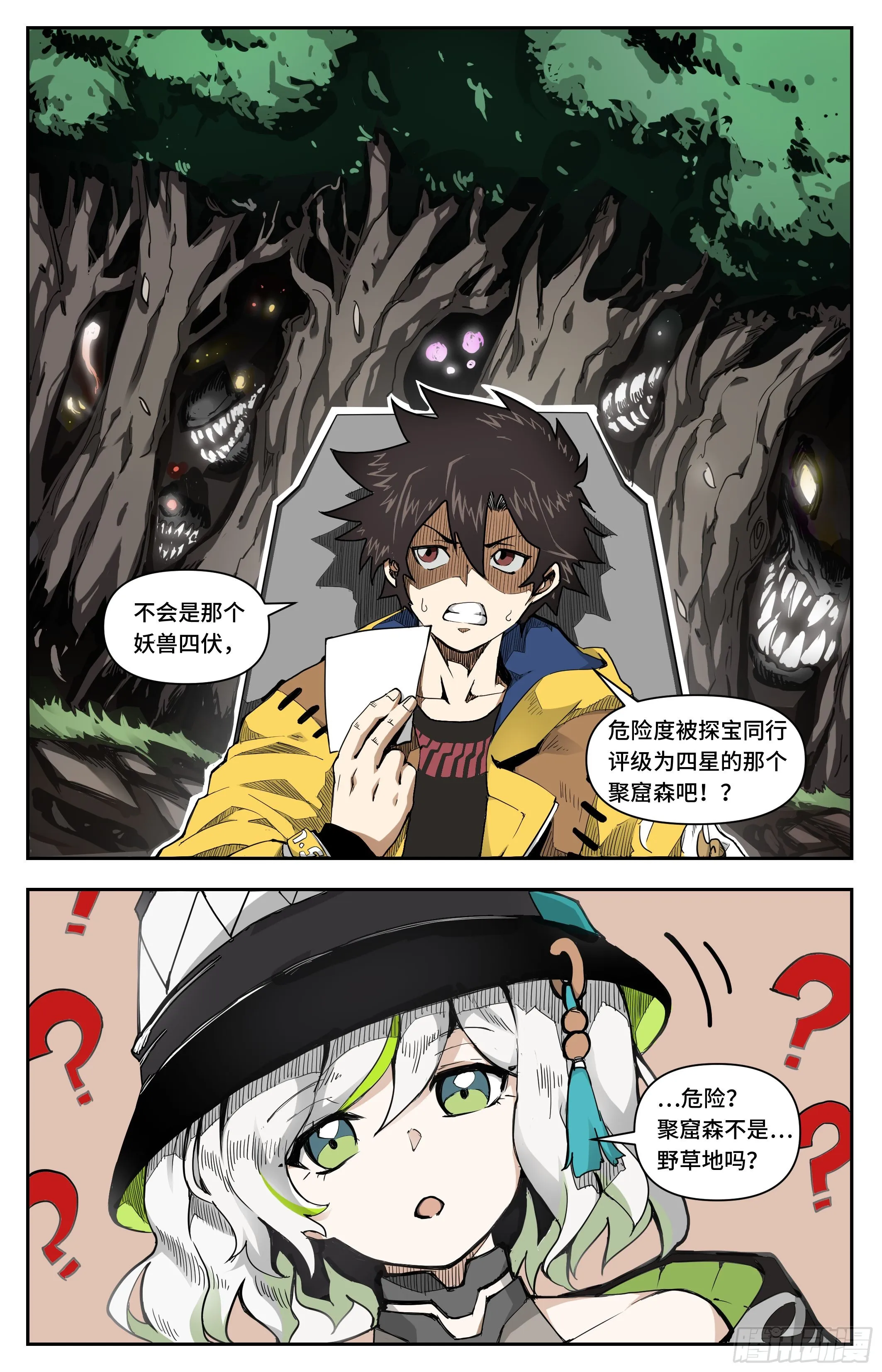 英雄对决破空漫画,新委托上门2图