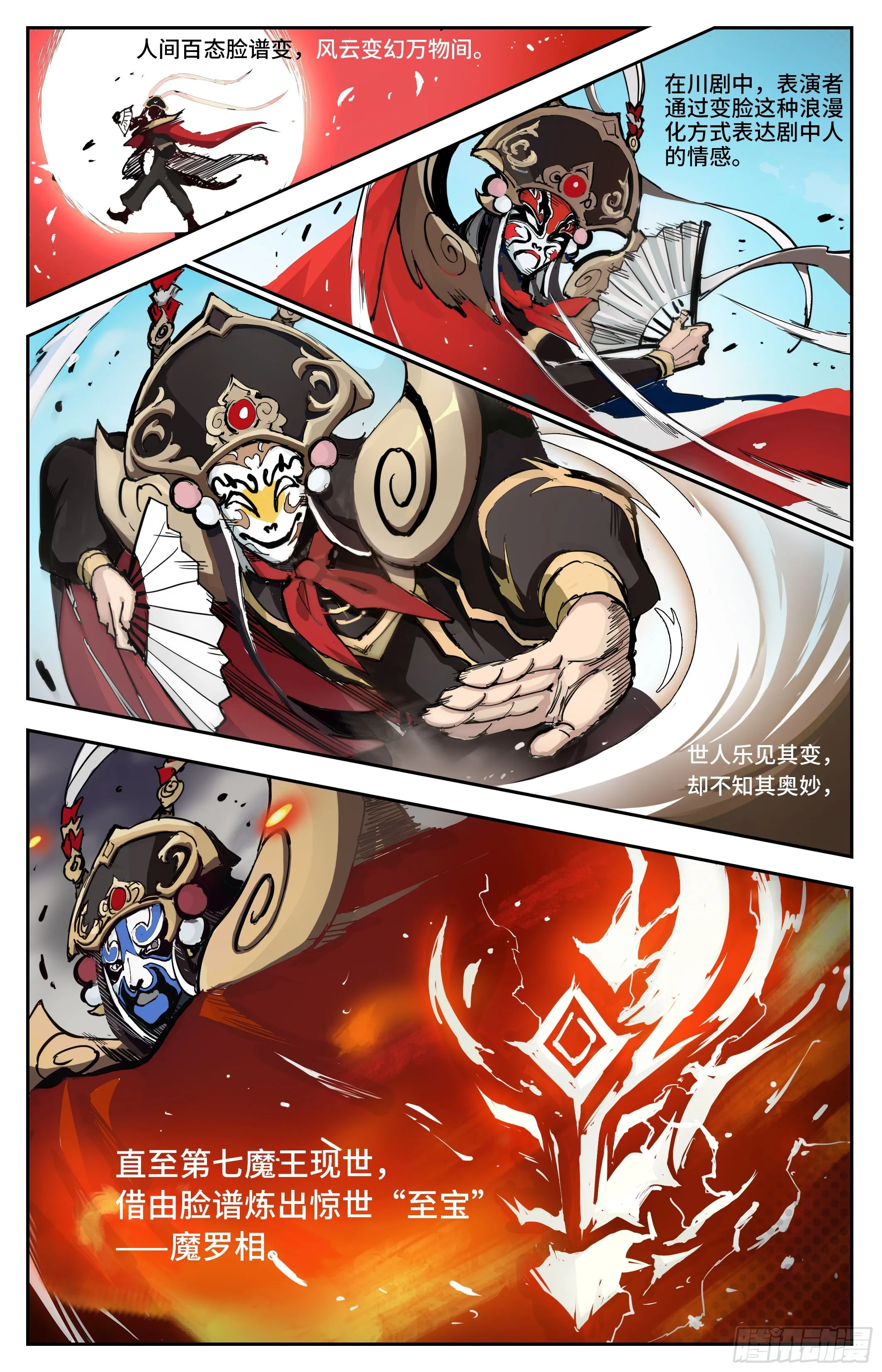 英雄对决奥特曼卡片漫画,魔王陨落2图