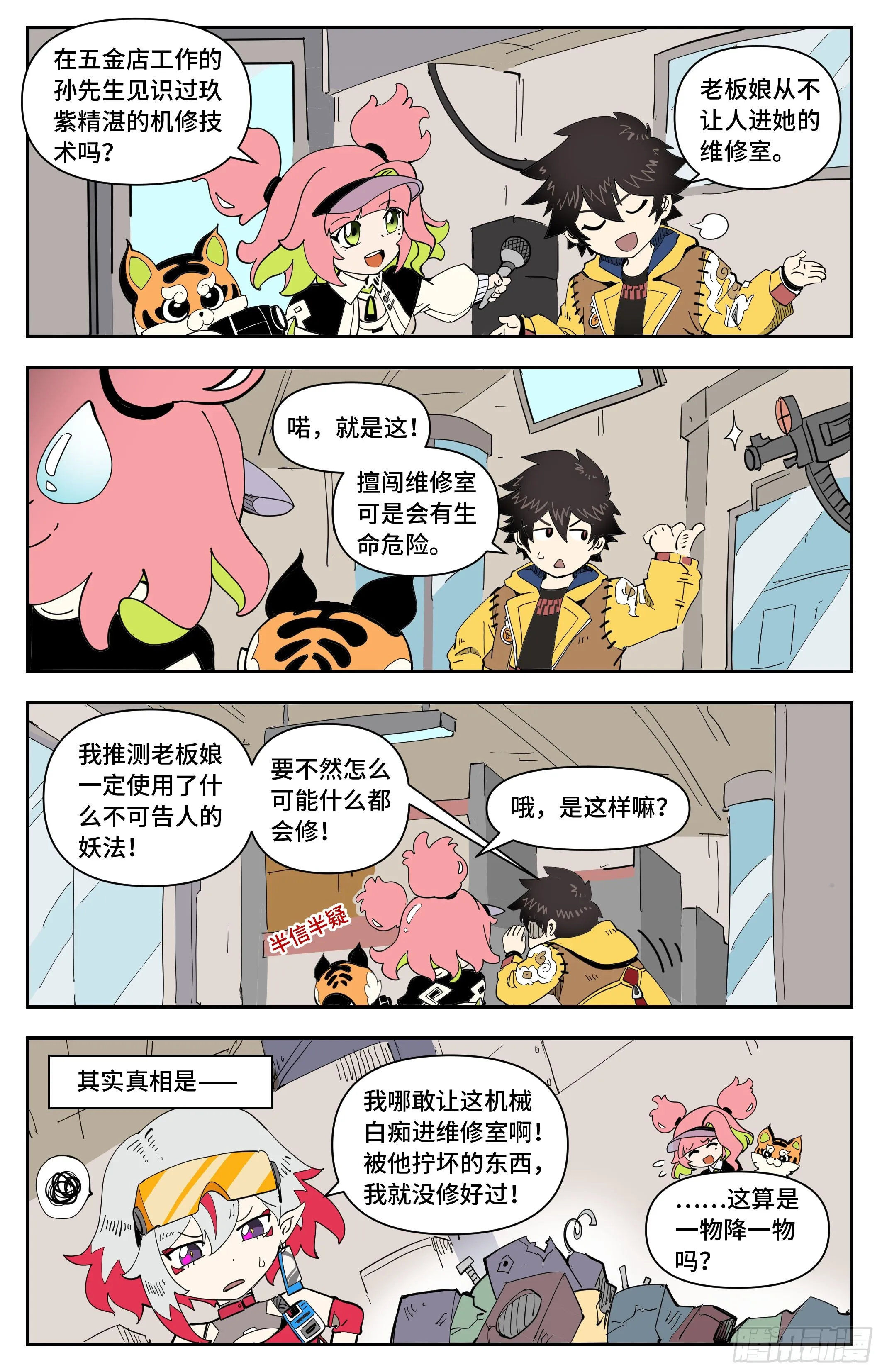 英雄对决破空游戏漫画,025 破空！2图