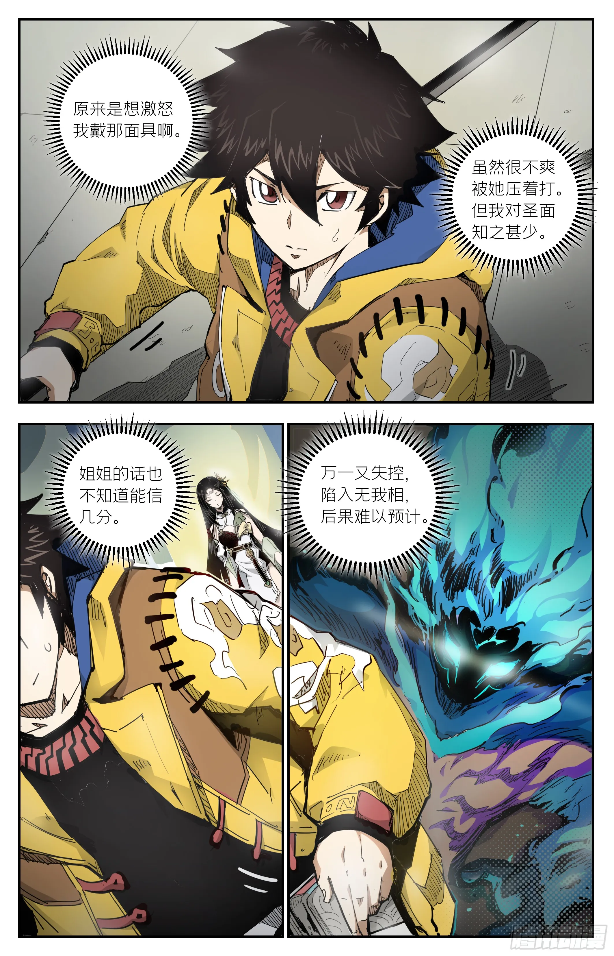 英雄对决破空漫画,腰间盘突出了？1图