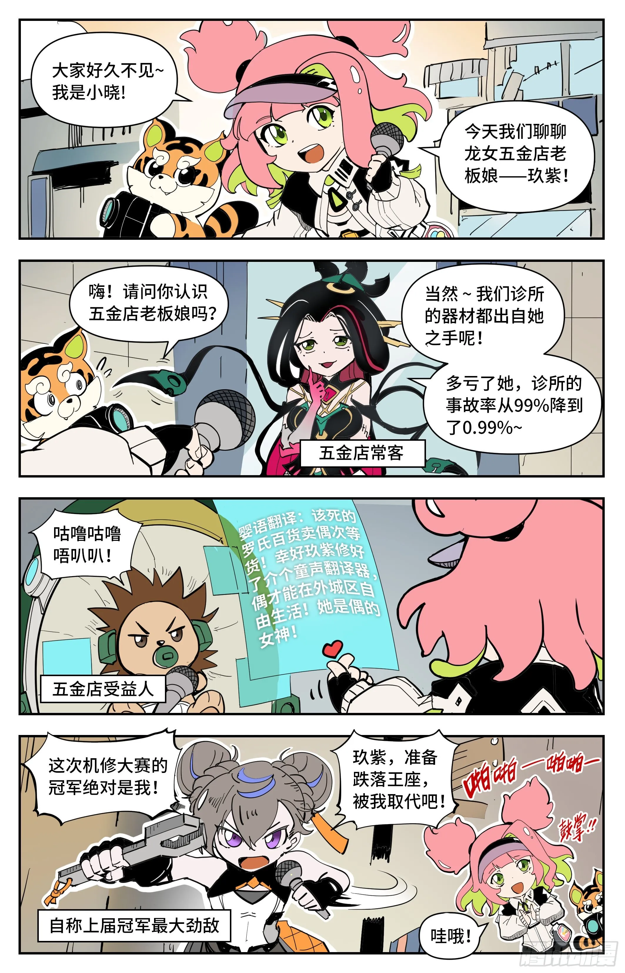 英雄对决必中cr漫画,番外 这才是龙女1图